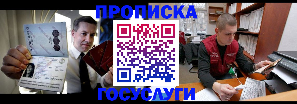 временная регистрация недорого в Минеральных Водах