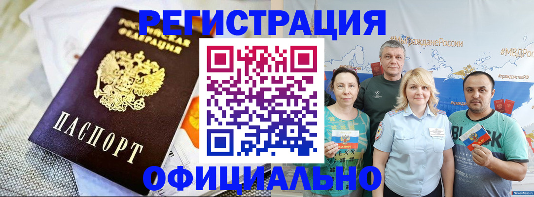 прописка в Минеральных Водах