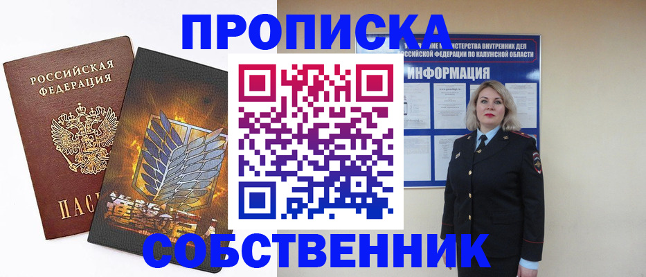 прописка в Минеральных Водах